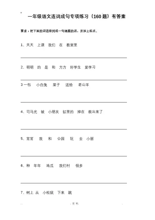 一年级语文连词成句专项练习(有答案)