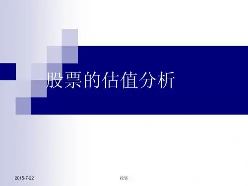 股票估值