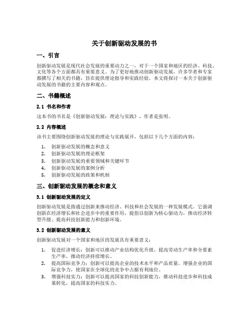 关于创新驱动发展的书