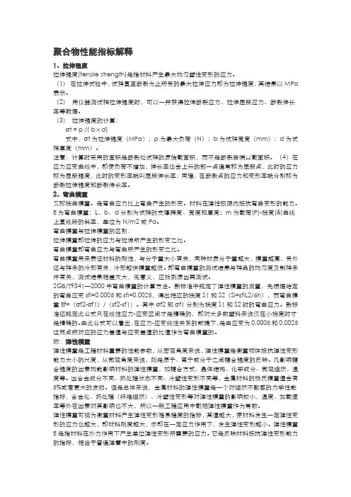 物理性能名词解释
