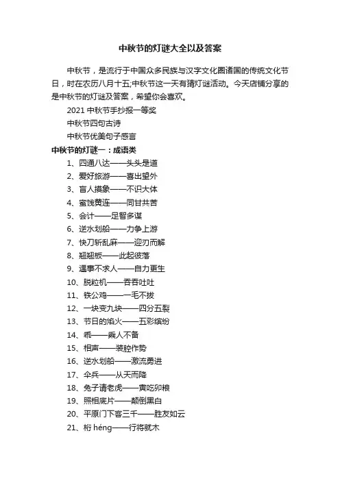 中秋节的灯谜大全以及答案