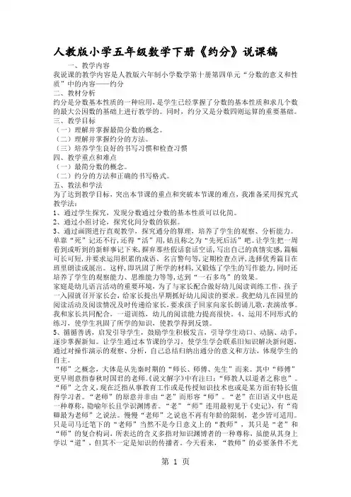人教版小学五年级数学下册《约分》说课稿