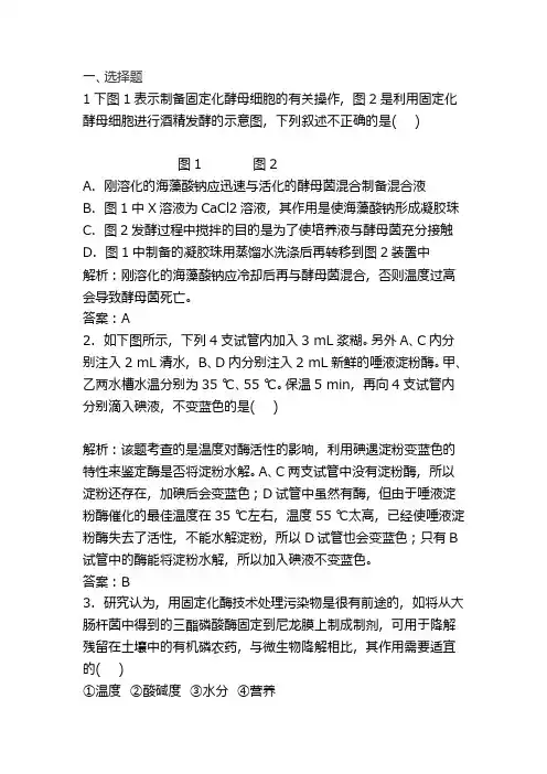 高二生物酶的研究与应用测试题及答案