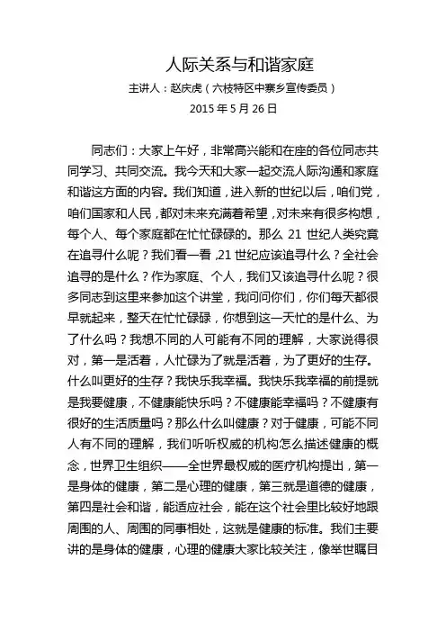 人际关系与和谐家庭1
