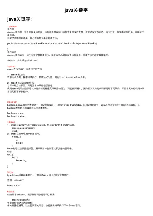 java关键字