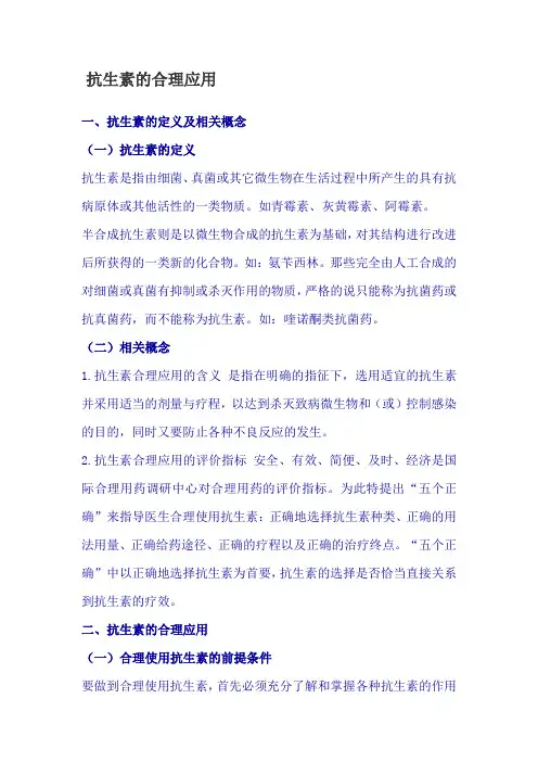 抗生素合理应用 2