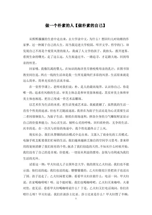 做一个朴素的人【做朴素的自己】