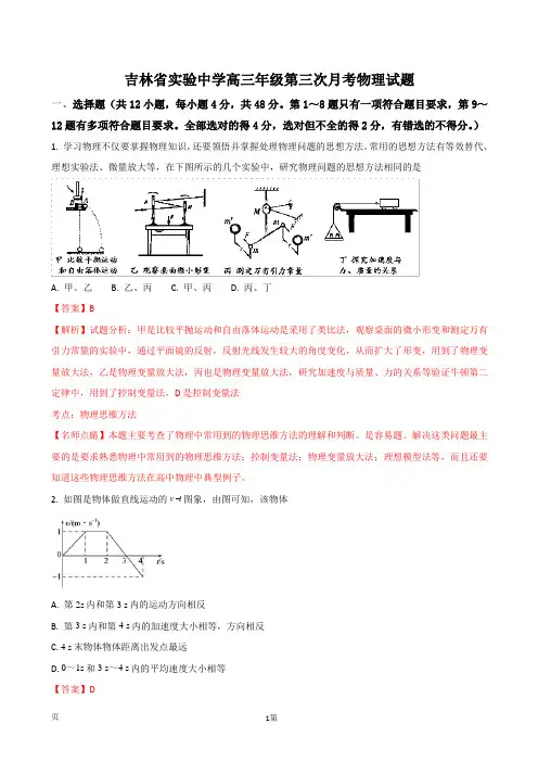 2018届吉林省实验中学高三上学期第三次月考物理试题(解析版)