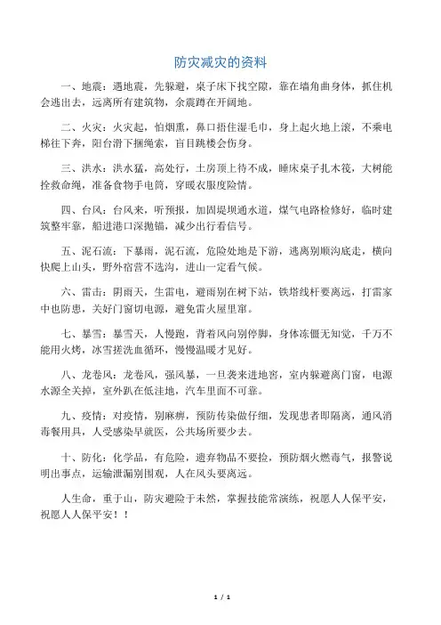 防灾减灾的资料