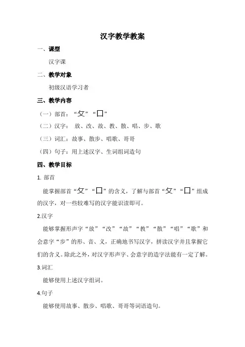 对外汉语汉字教学
