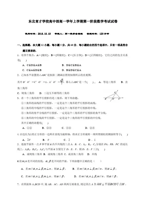 辽宁省沈阳市东北育才学校高一上学期第一次阶段考试数学试题