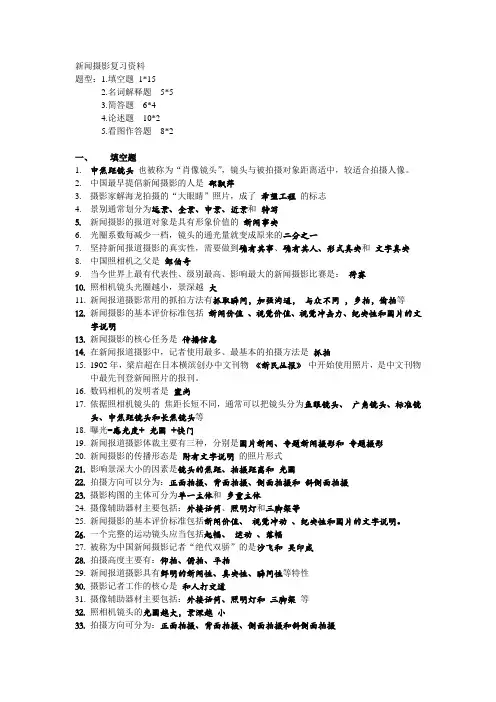 新闻摄影复习资料