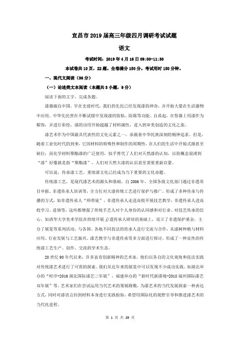 【解析版】湖北省宜昌市2019届高三四月调研考试语文试题