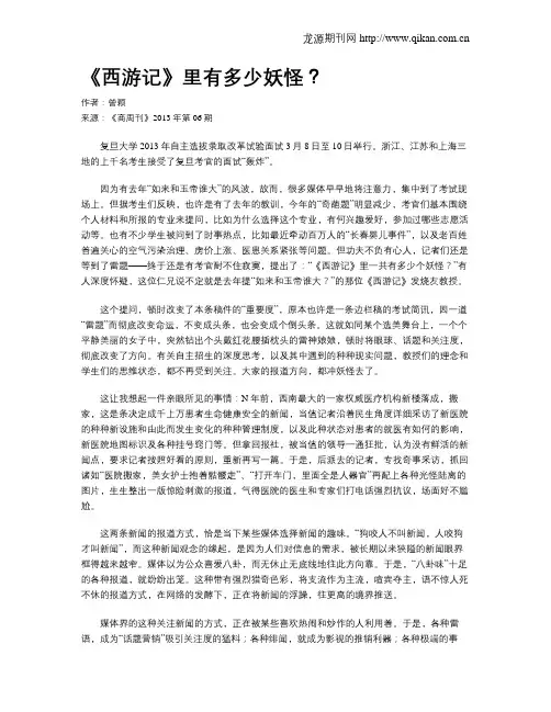 《西游记》里有多少妖怪？