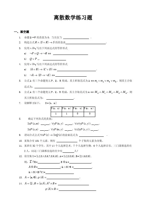 离散数学练习题