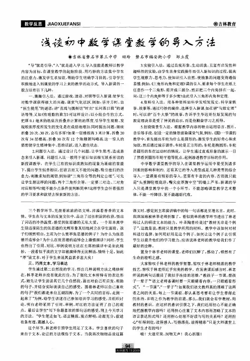 浅谈初中数学课堂教学的导入方法