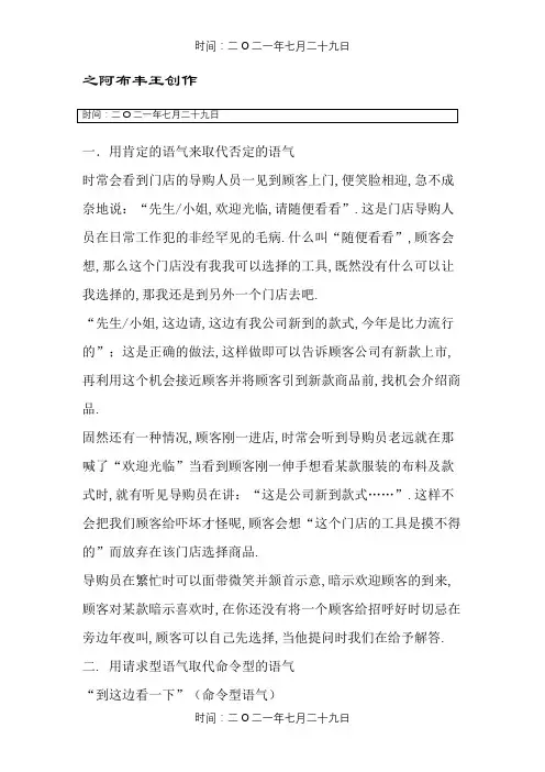 女装销售技巧(一)