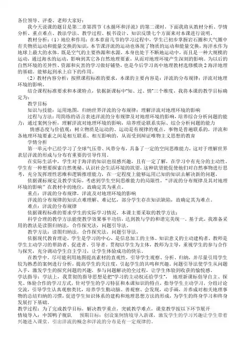 高中地理洋流说课稿