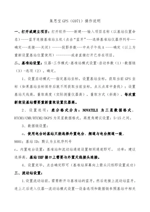 RTK合众思壮简易操作说明