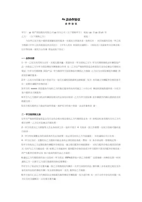 4s店合作协议
