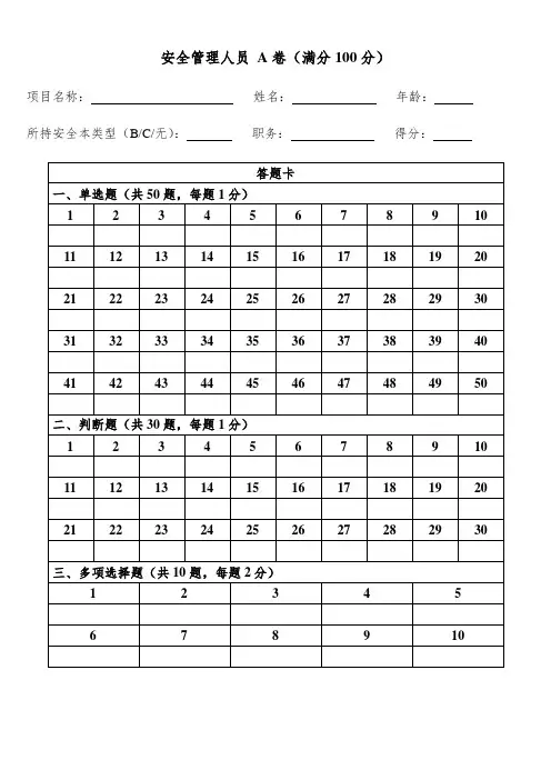 A卷考试试题已答