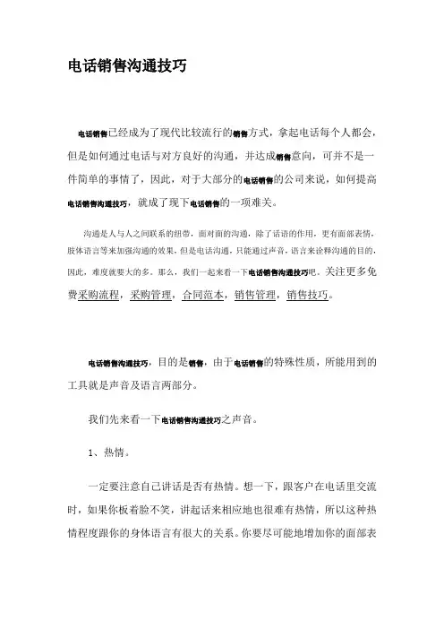 电话销售沟通技巧