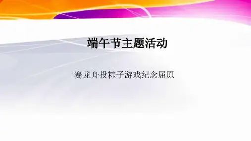 端午节纪念屈原活动方案