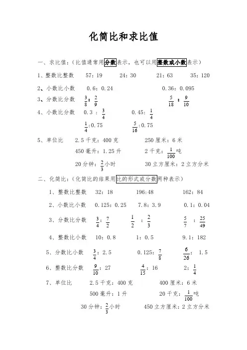 化简比和求比值练习题