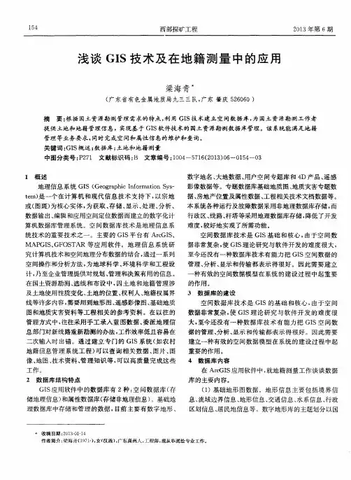 浅谈GIS技术及在地籍测量中的应用