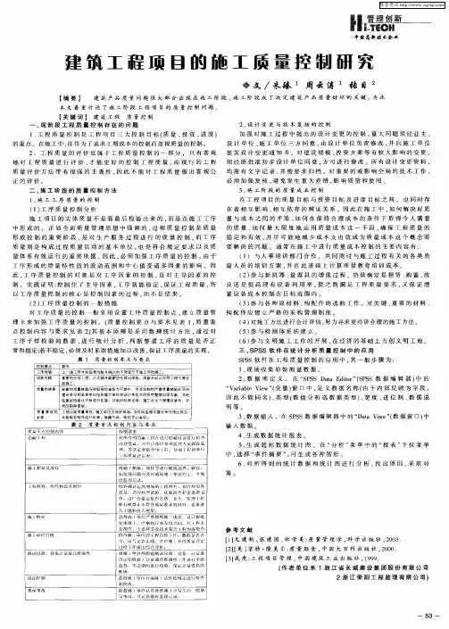 建筑工程项目的施工质量控制研究