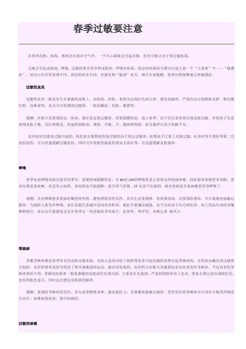 春季过敏性疾病的防治
