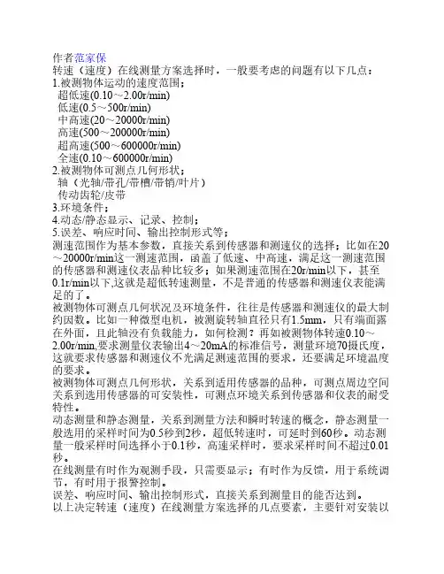 传感器 测速