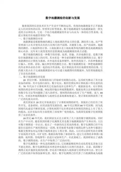 数字地籍测绘的创新与发展