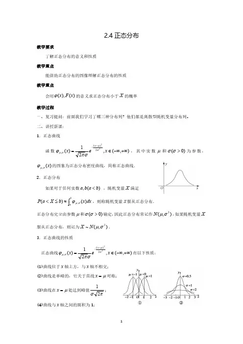 15人教版高中数学选修2-3正态分布