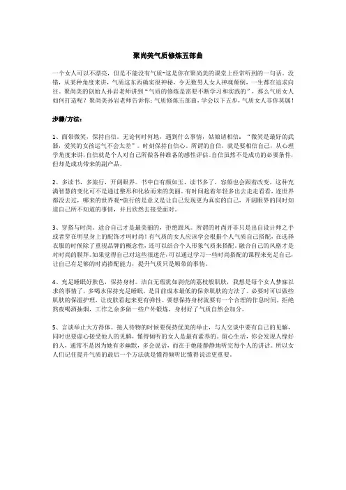 如何提升女性气质