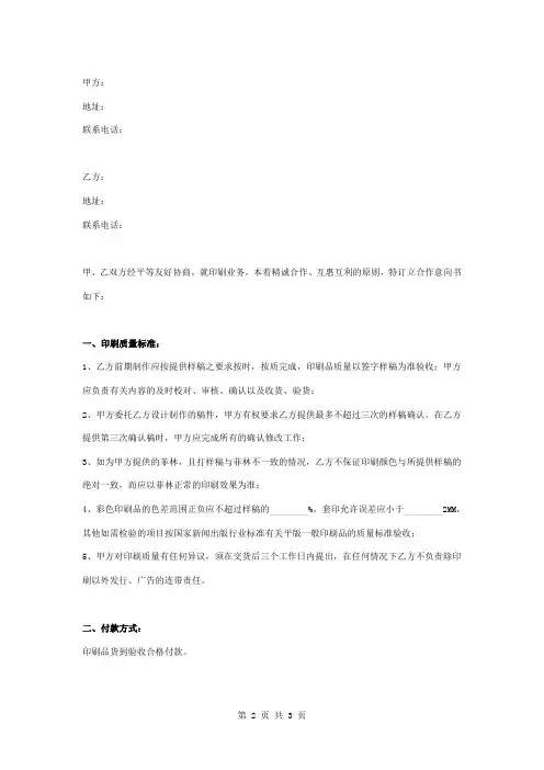 印刷合作意向合同协议书范本