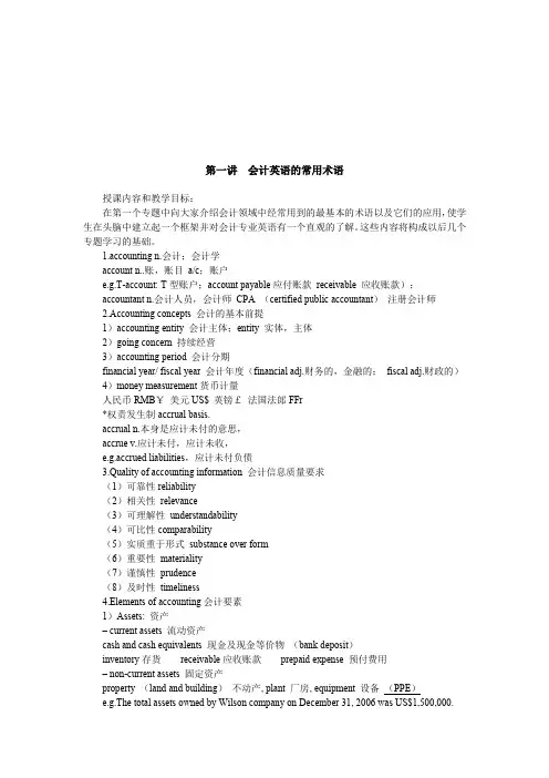 会计英语的常用术语汇总