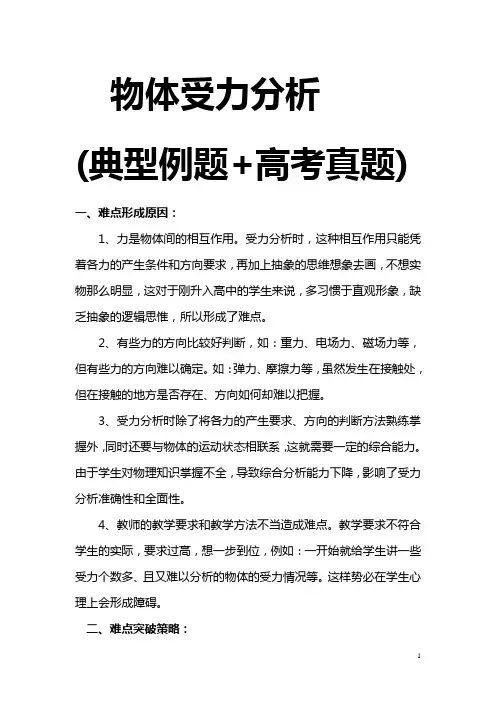 2013届高三物理一轮复习精品资料：受力分析(典型例题+高考真题)(有详解)