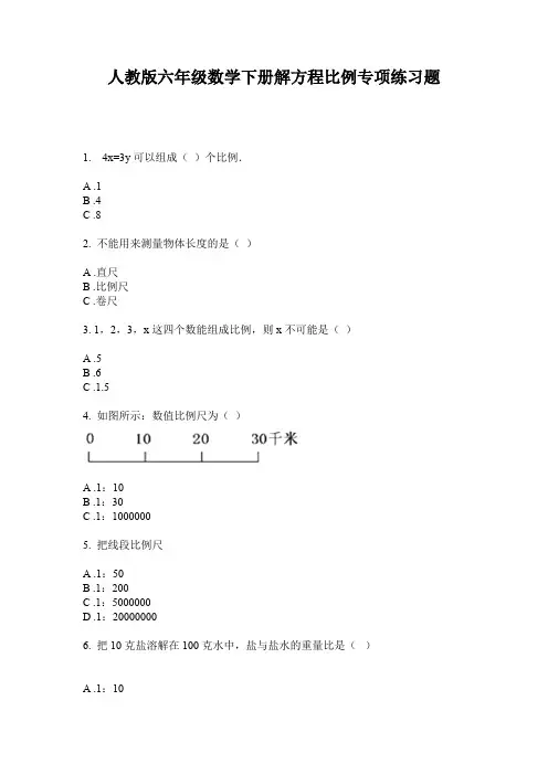 人教版六年级数学下册解方程比例专项练习题