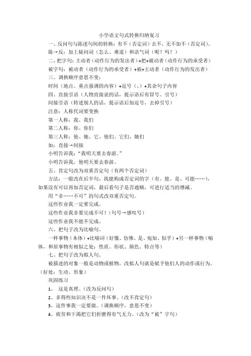 小学语文句式转换归纳复习