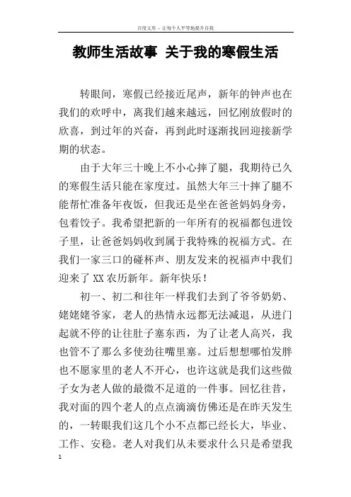 教师生活故事关于我的寒假生活