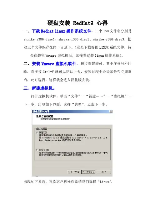 VMware虚拟机和Linux系统的安装详细过程