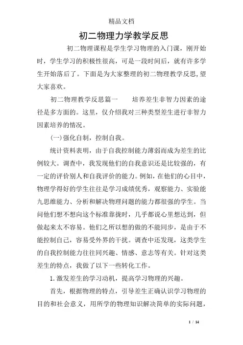 初二物理力学教学反思