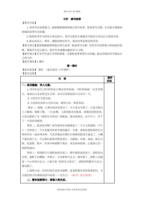 人教部编版小学语文三年级上册习作：续写故事(教案)