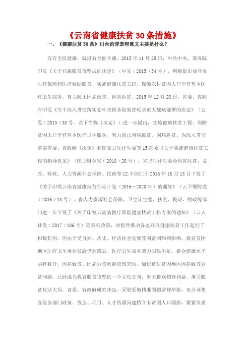 云南省健康扶贫30条措施