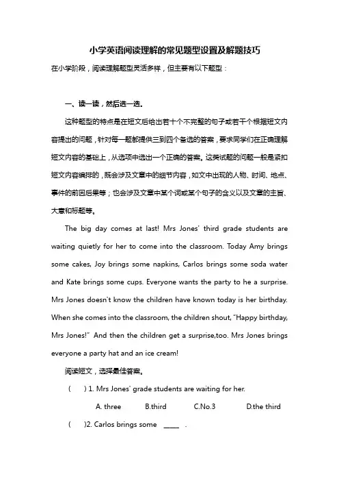 人教版PEP最新版小学六年级英语下册：小学英语阅读理解的常见题型设置及解题技巧(附阅读材料)