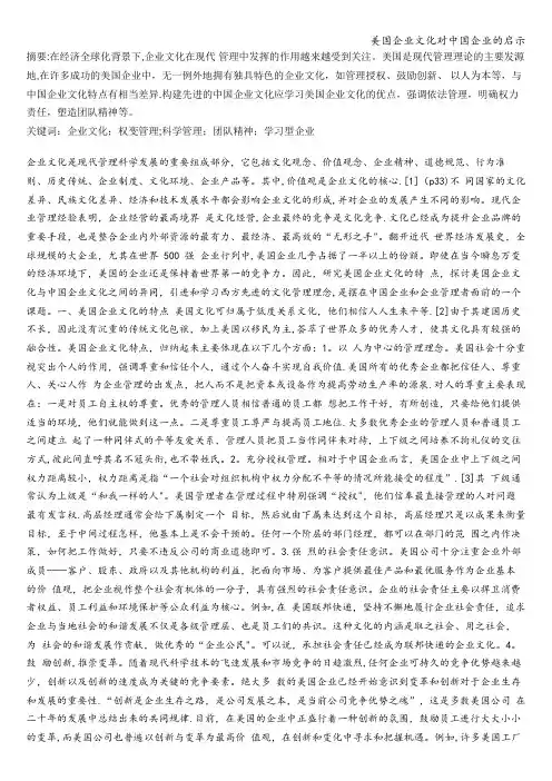 美国企业文化对中国企业的启示
