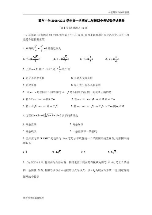 浙江省宁波市鄞州中学2018-2019学年高二上期中考试数学试题(无答案)