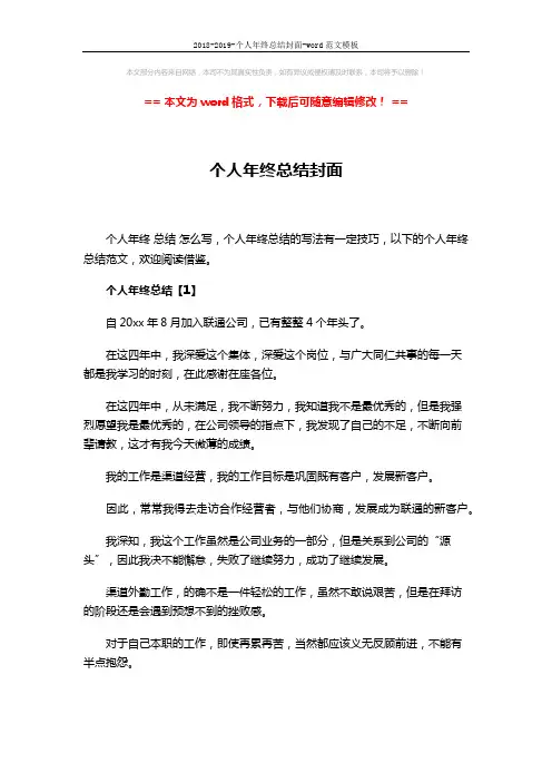 2018-2019-个人年终总结封面-word范文模板 (8页)