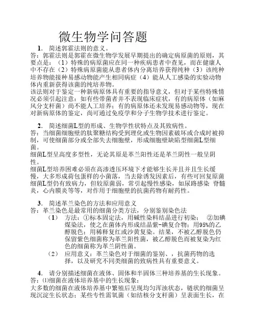 微生物学